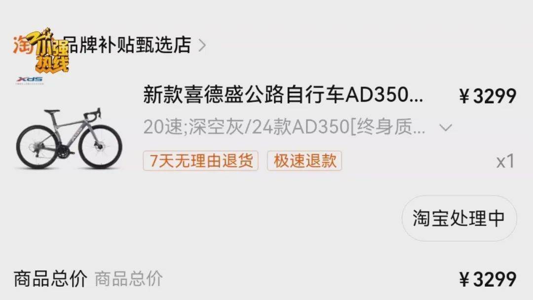 “这是圈套<strong></p>
<p>eth币前景</strong>！” 男子花3299元买的公路车被放进了快递柜？网购后的这一操作要谨慎