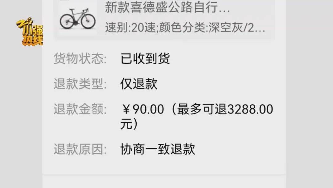 “这是圈套<strong></p>
<p>eth币前景</strong>！” 男子花3299元买的公路车被放进了快递柜？网购后的这一操作要谨慎