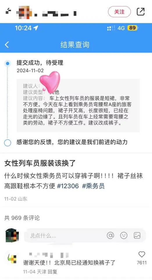 网友建议女性列车员裙装改裤装<strong></p>
<p>eth币前景</strong>，12306回应