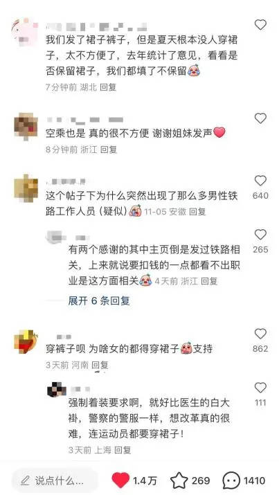 网友建议女性列车员裙装改裤装<strong></p>
<p>eth币前景</strong>，12306回应