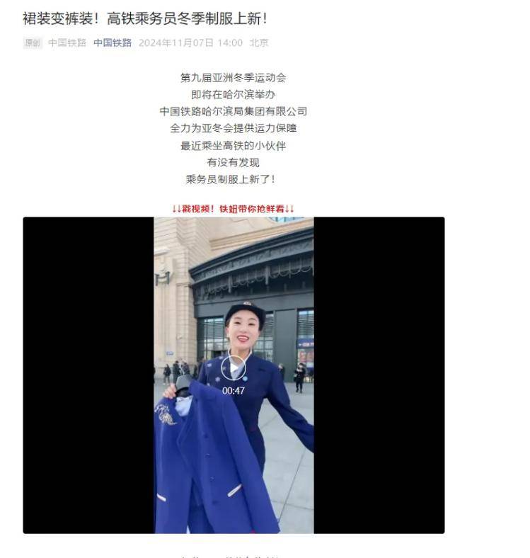 网友建议女性列车员裙装改裤装<strong></p>
<p>eth币前景</strong>，12306回应