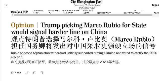 卢比奥获国务卿提名<strong></p>
<p>一国多币</strong>，美国对华更加强硬？不过是第二个“蓬佩奥”