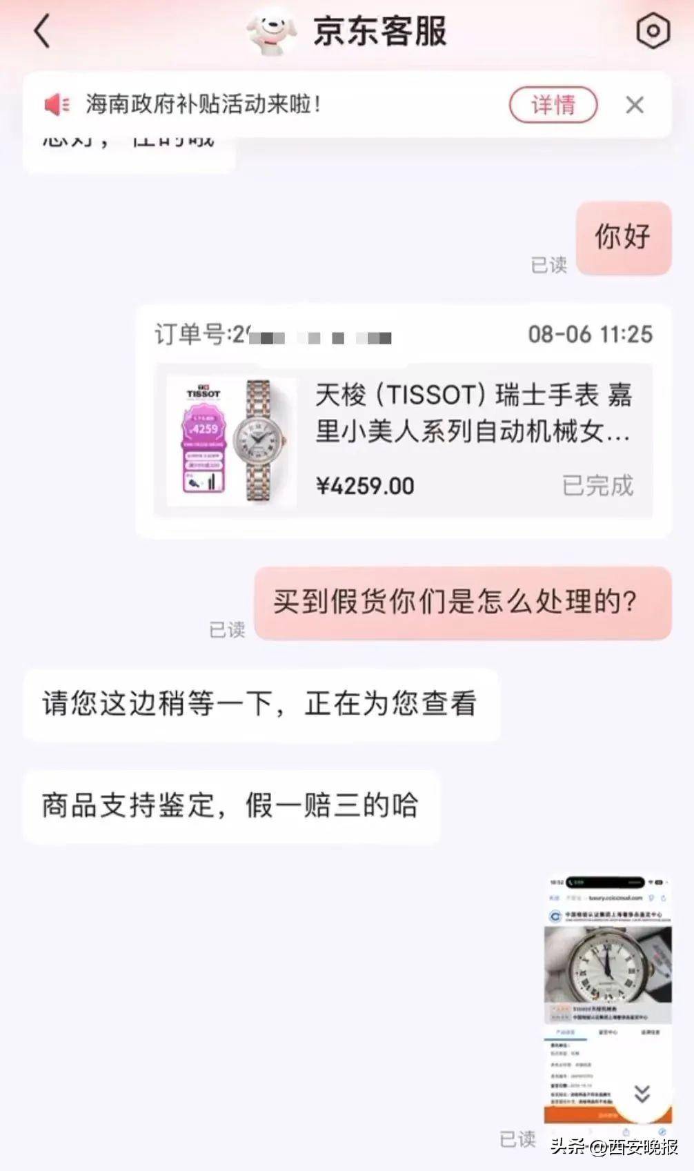 京东买天梭表鉴定为假<strong></p>
<p>全球交易货币</strong>，假一赔三变补偿200？小伙：我倒贴500鉴定费！