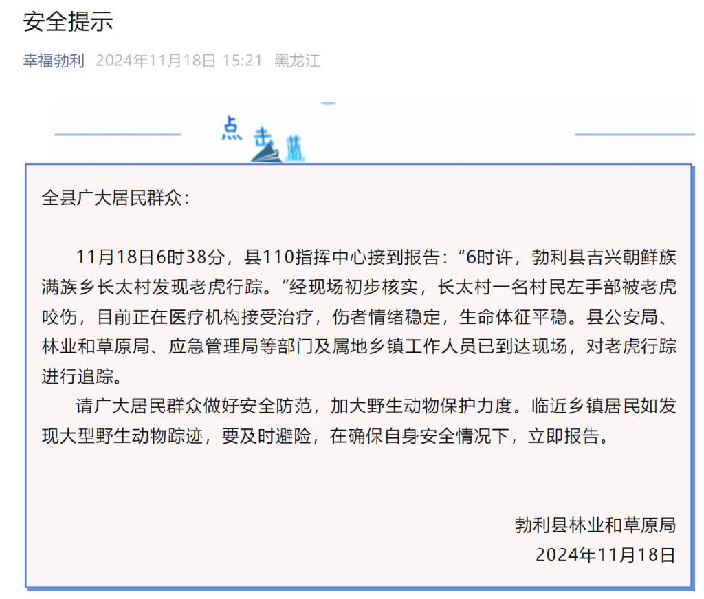 突发<strong></p>
<p>全国交易网</strong>！老虎进村咬伤村民！家属：有两只！最新消息→