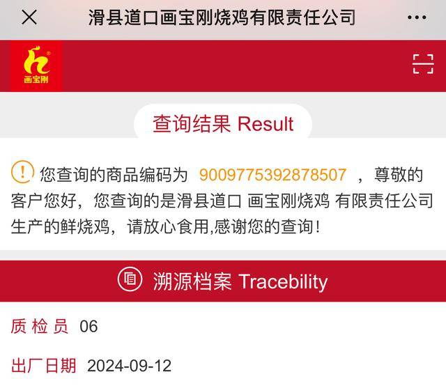 “没有一只鸡能活着飞出滑县”<strong></p>
<p>全国交易网</strong>，道口烧鸡开启新纪元