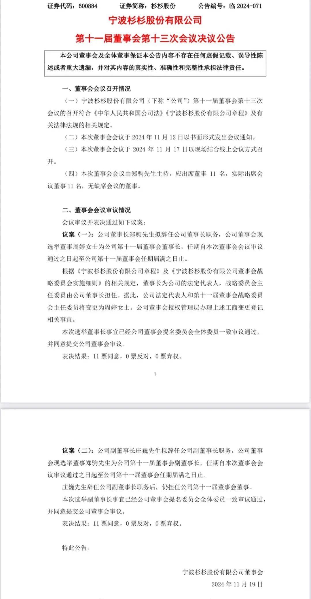 董事长突然换人<strong></p>
<p>全国交易网</strong>！80后继母上任