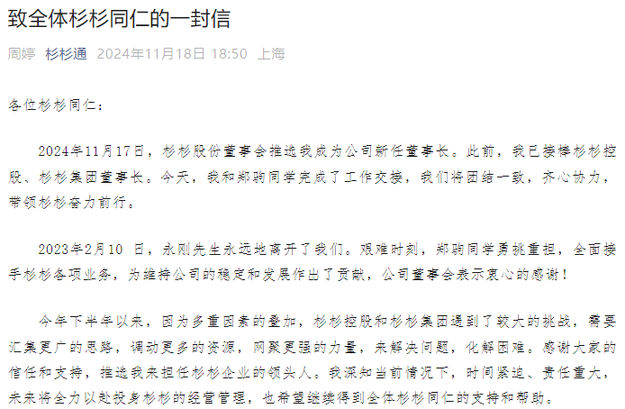 董事长突然换人<strong></p>
<p>全国交易网</strong>！80后继母上任