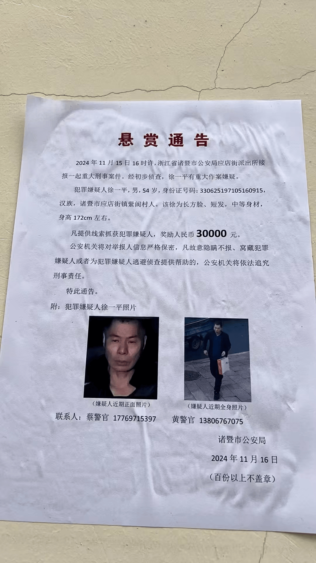 浙江诸暨重大刑案54岁徐一平在逃<strong></p>
<p>全国交易网</strong>，警方悬赏3万追凶！村民：他杀妻并碎尸