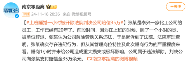 上班睡觉1小时被开除<strong></p>
<p>全国交易网</strong>？法院这样判……