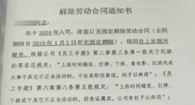 上班睡觉1小时被开除<strong></p>
<p>全国交易网</strong>？法院这样判……