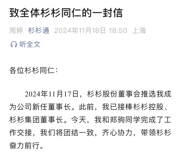 杉杉股份“豪门争斗”第二集：长子请辞<strong></p>
<p>全国交易网</strong>，郑永刚遗孀出任董事长