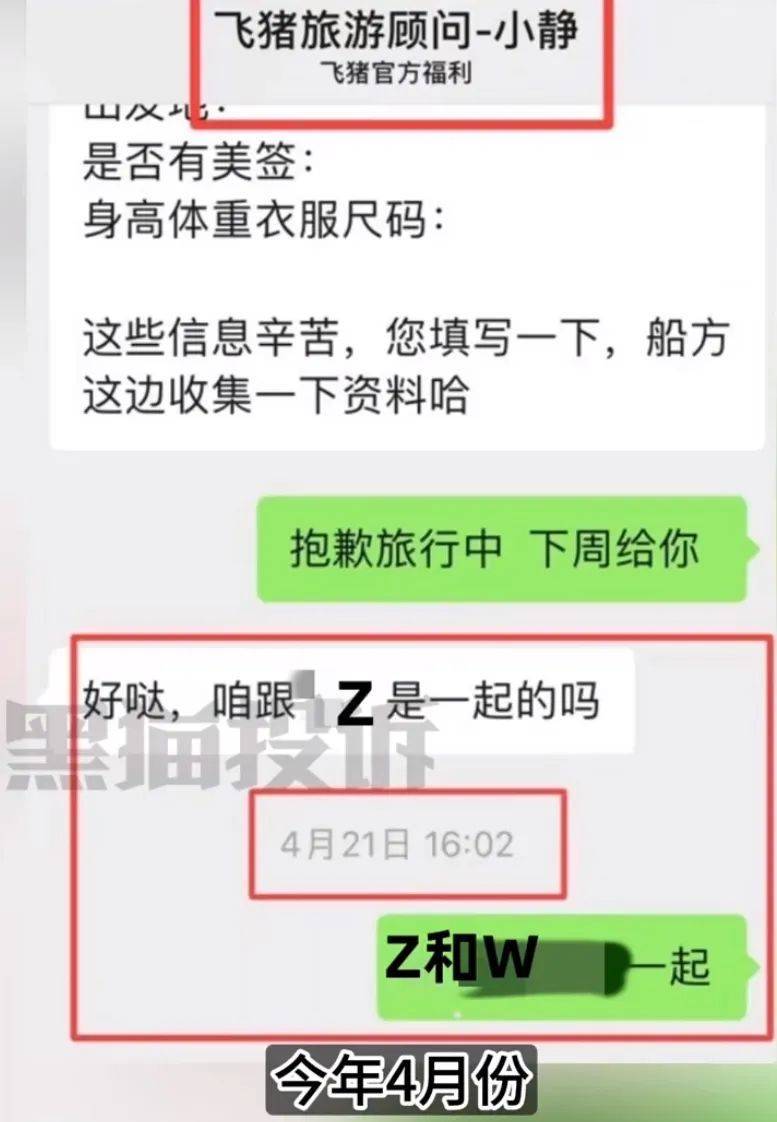 夫妻花19万去南极想睡一间房被拒<strong></p>
<p>币信</strong>，飞猪回应