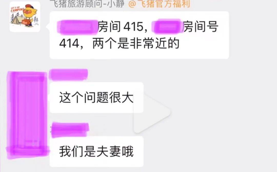 夫妻花19万去南极想睡一间房被拒<strong></p>
<p>币信</strong>，飞猪回应