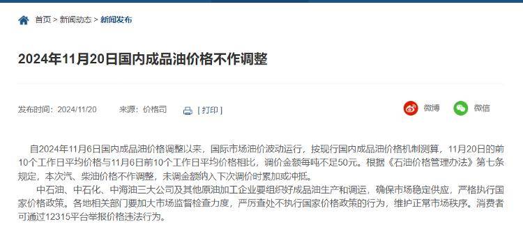 不调了<strong></p>
<p>币信</strong>！成品油年内第五次搁浅
