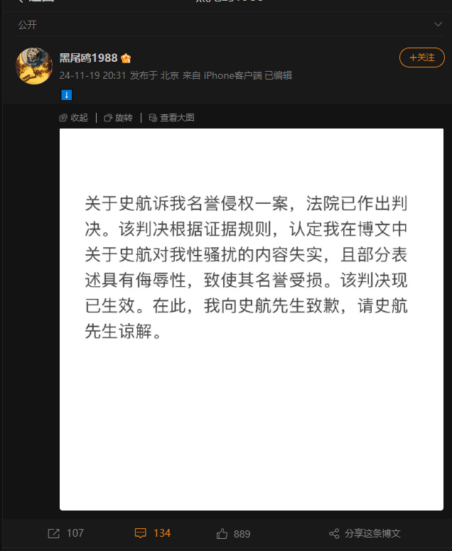 知名编剧史航被控对多人性骚扰后提起名誉诉讼<strong></p>
<p>币信</strong>，有当事人道歉：法院认定指控失实