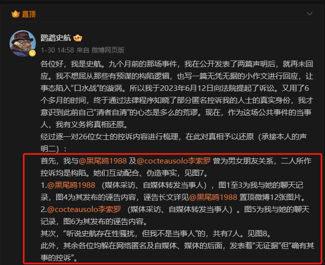 知名编剧史航被控对多人性骚扰后提起名誉诉讼<strong></p>
<p>币信</strong>，有当事人道歉：法院认定指控失实