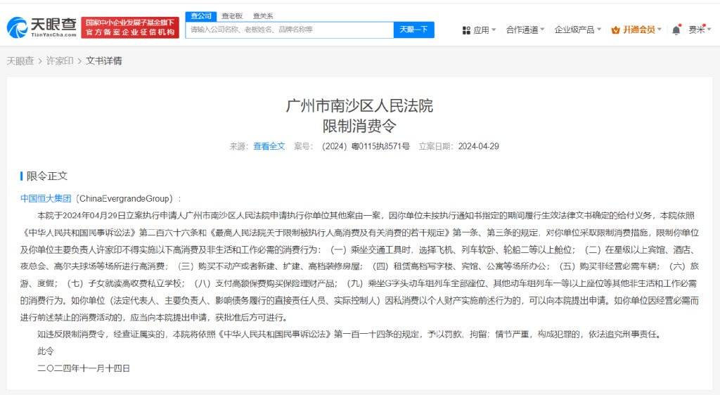许家印<strong></p>
<p>币信</strong>，传来新消息！