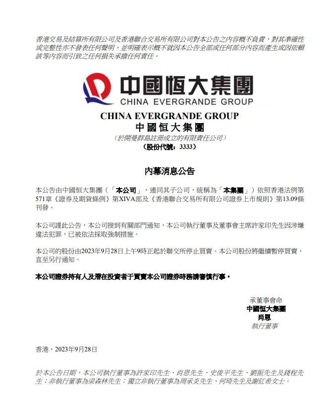许家印<strong></p>
<p>币信</strong>，传来新消息！