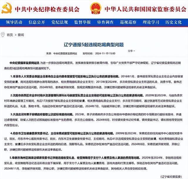 丹东市卫生健康委原党委书记先后41次违规接受宴请<strong></p>
<p>币信</strong>！辽宁通报5起违规吃喝典型问题