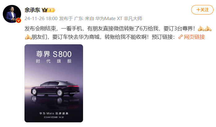 余承东：发布会刚结束有人给我转了6万元<strong></p>
<p>华夏货币</strong>，要订3台尊界S800