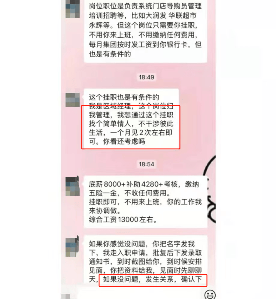 区域经理招聘女生做情人月薪1.3万？立白科技集团：查无此人<strong></p>
<p>华夏货币</strong>，怀疑冒用名义