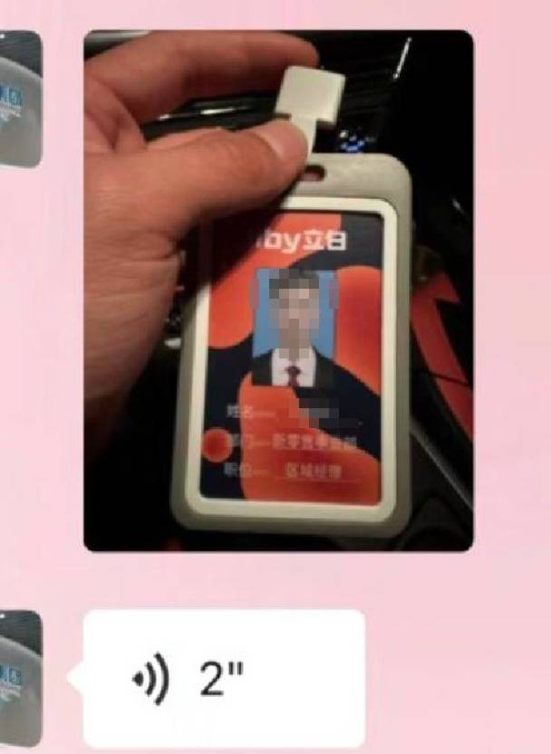 区域经理招聘女生做情人月薪1.3万？立白科技集团：查无此人<strong></p>
<p>华夏货币</strong>，怀疑冒用名义