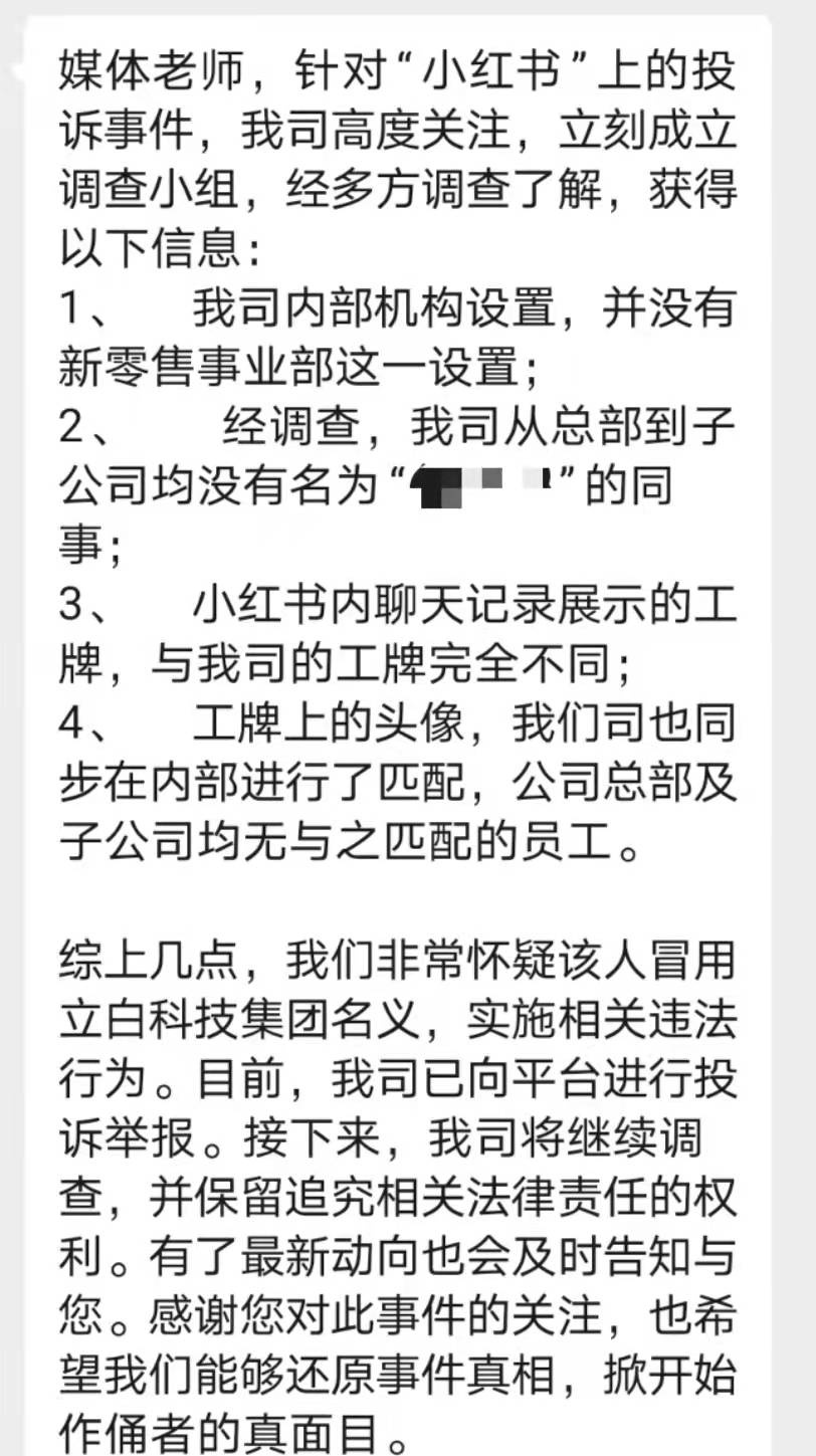 区域经理招聘女生做情人月薪1.3万？立白科技集团：查无此人<strong></p>
<p>华夏货币</strong>，怀疑冒用名义