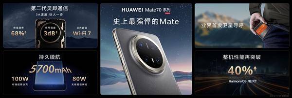 华为Mate 70系列正式发布：整机性能暴增40%<strong></p>
<p>华夏货币</strong>，搭载原生鸿蒙系统