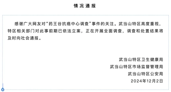 药王谷开诊1个多月15名患者死亡<strong></p>
<p>论坛软件</strong>，官方通报：已立案，正开展全面调查