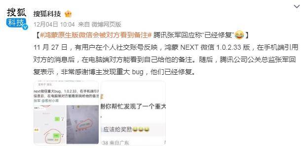 鸿蒙版微信会被对方看到自己的备注<strong></p>
<p>交易指数计算</strong>，腾讯回应“已经修复”