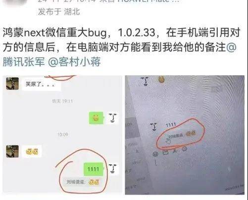 鸿蒙版微信会被对方看到自己的备注<strong></p>
<p>交易指数计算</strong>，腾讯回应“已经修复”
