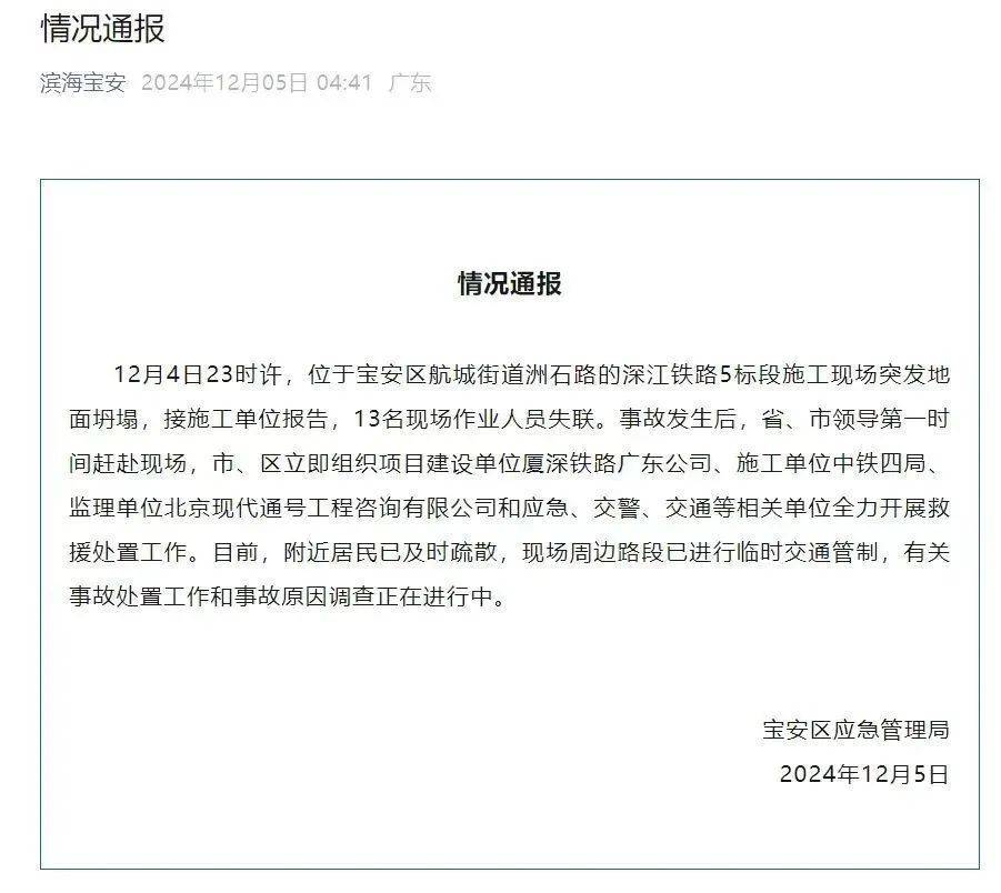 深圳一施工现场发生坍塌<strong></p>
<p>交易指数计算</strong>，13名作业人员失联