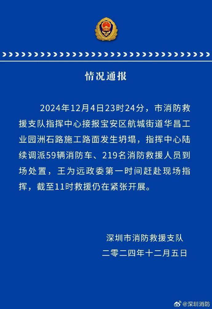 深圳坍塌救援<strong></p>
<p>交易指数计算</strong>！最新通报