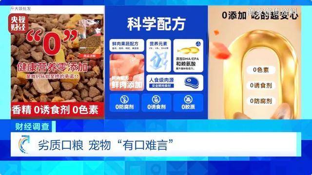 热闻｜“不会吃死的”<strong></p>
<p>币友</strong>！“黑心”宠物粮乱象曝光：低价粮里竟多加蒙脱石