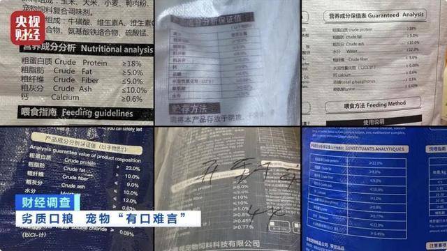 热闻｜“不会吃死的”<strong></p>
<p>币友</strong>！“黑心”宠物粮乱象曝光：低价粮里竟多加蒙脱石