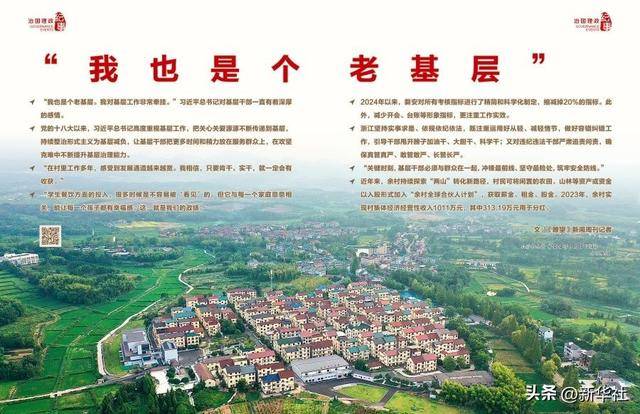 瞭望·治国理政纪事｜“<strong></p>
<p>币友</strong>我也是个老基层”