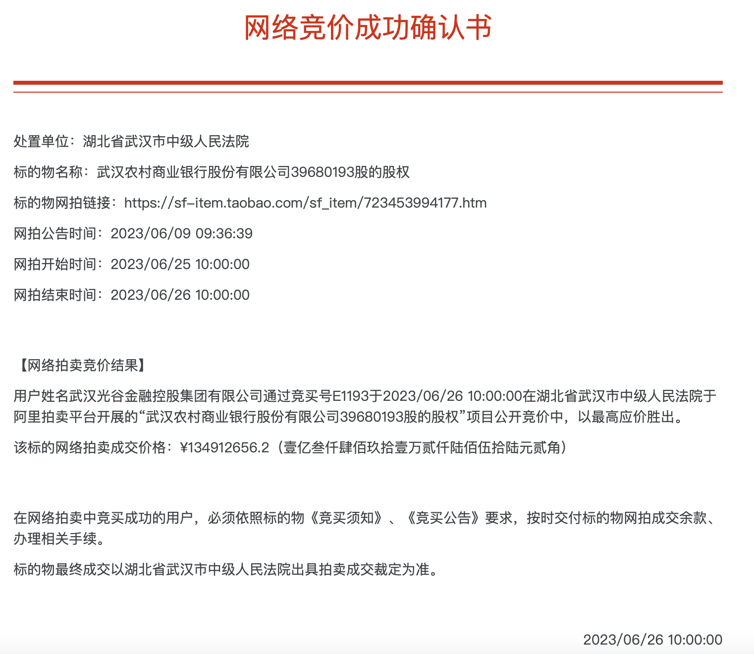 武汉农商行8万股1元起拍：真实性成疑<strong></p>
<p>币友</strong>，内部人加价，外部人难捡漏？