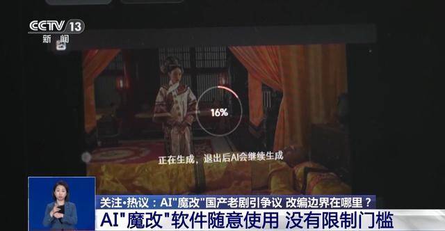 曹操举起机关枪、林黛玉倒拔垂杨柳……AI“魔改”国产老剧你怎么看<strong></p>
<p>b币</strong>？