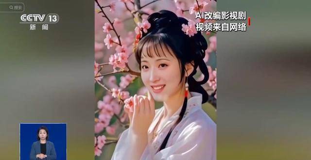 曹操举起机关枪、林黛玉倒拔垂杨柳……AI“魔改”国产老剧你怎么看<strong></p>
<p>b币</strong>？