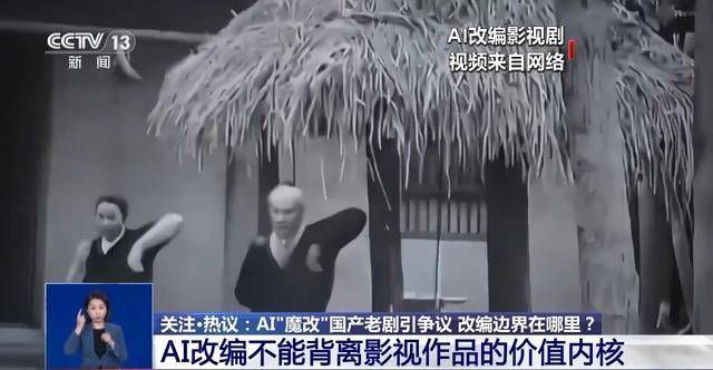 曹操举起机关枪、林黛玉倒拔垂杨柳……AI“魔改”国产老剧你怎么看<strong></p>
<p>b币</strong>？