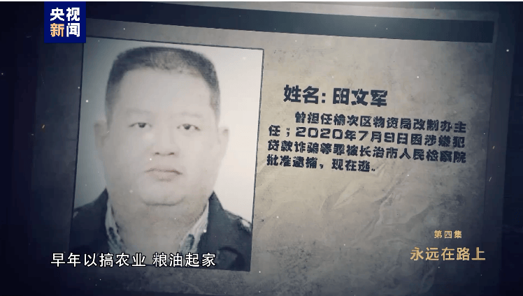 消息传来！外逃的田文军<strong></p>
<p>小白软件</strong>，1.1亿元资产遭英国没收充公