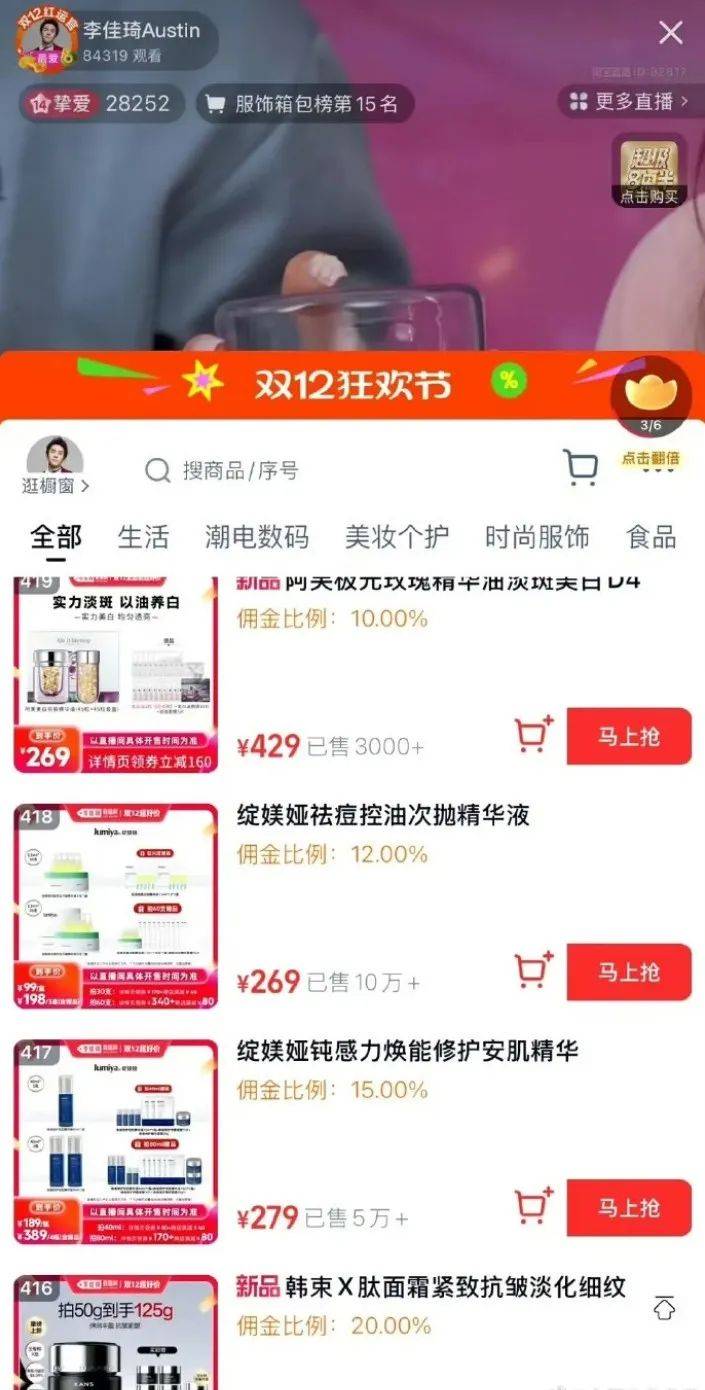 李佳琦直播佣金疑似曝光<strong></p>
<p>小白软件</strong>，网友：赚太多了
