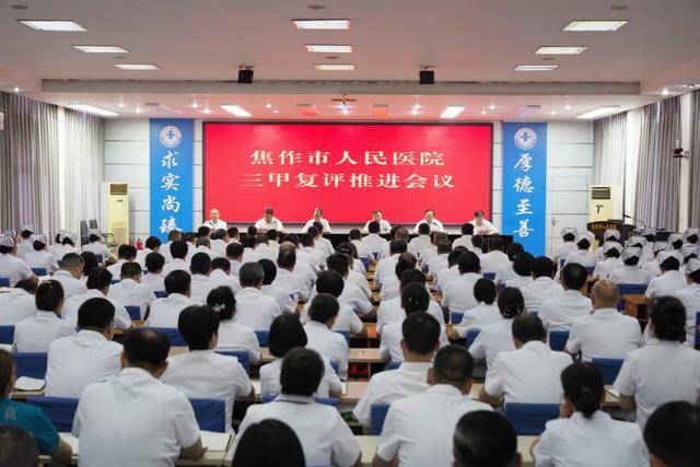 喜报<strong></p>
<p>小白软件</strong>！焦作市人民医院顺利通过“三甲”医院复审