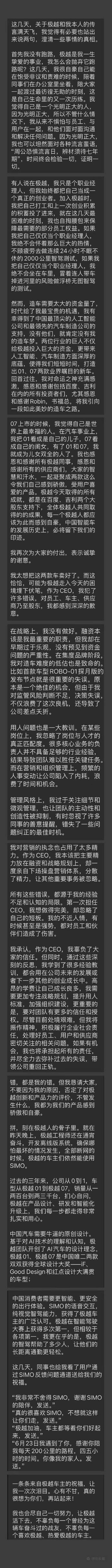 极越夏一平发文道歉：作为CEO犯了许多错误<strong></p>
<p>货币投机家</strong>，对员工、车主、供应商乃至股东感到深深的歉意