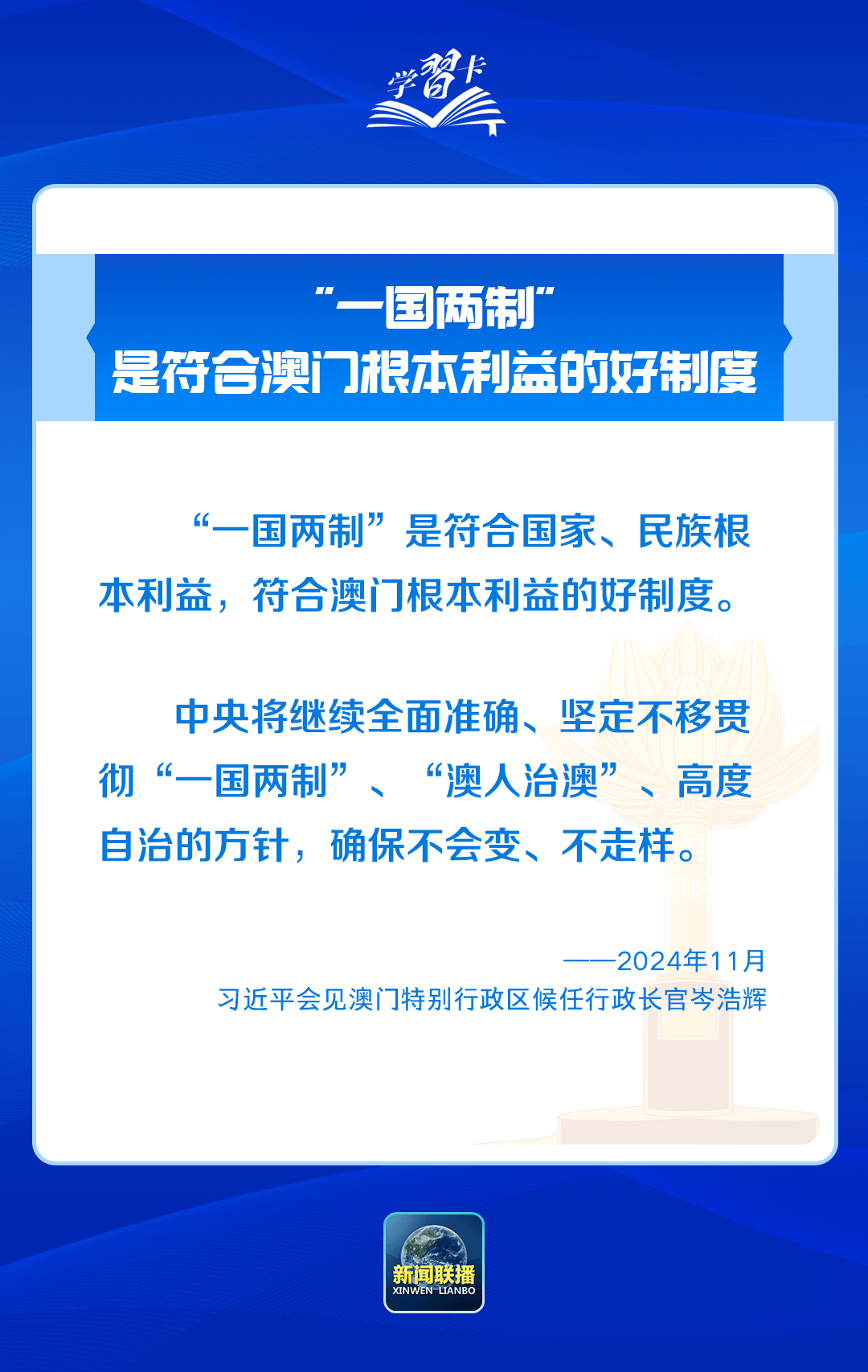 学习卡丨践行“一国两制”<strong></p>
<p>货币投机家</strong>，澳门实践有何亮点？