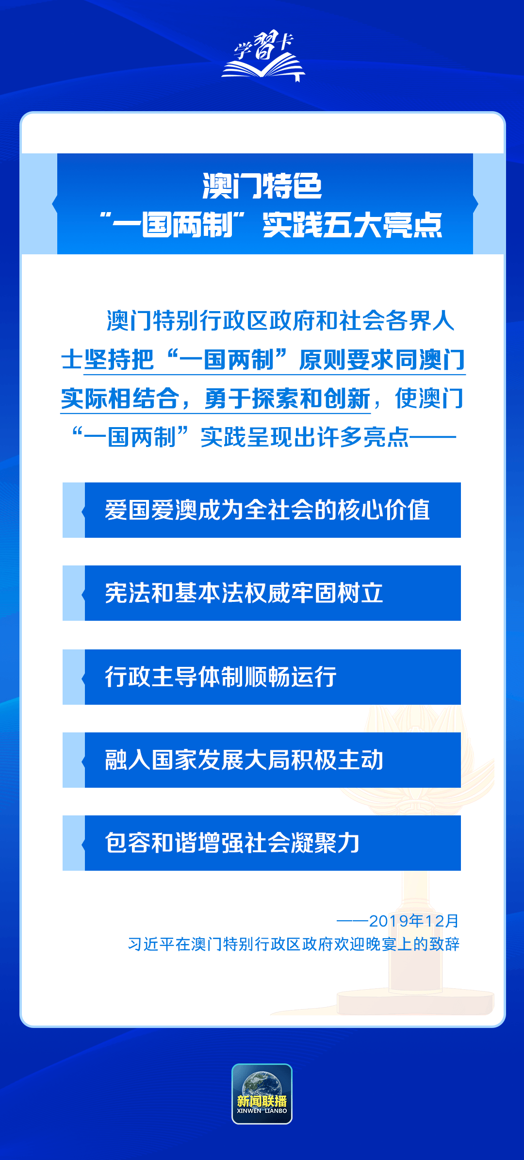 学习卡丨践行“一国两制”<strong></p>
<p>货币投机家</strong>，澳门实践有何亮点？
