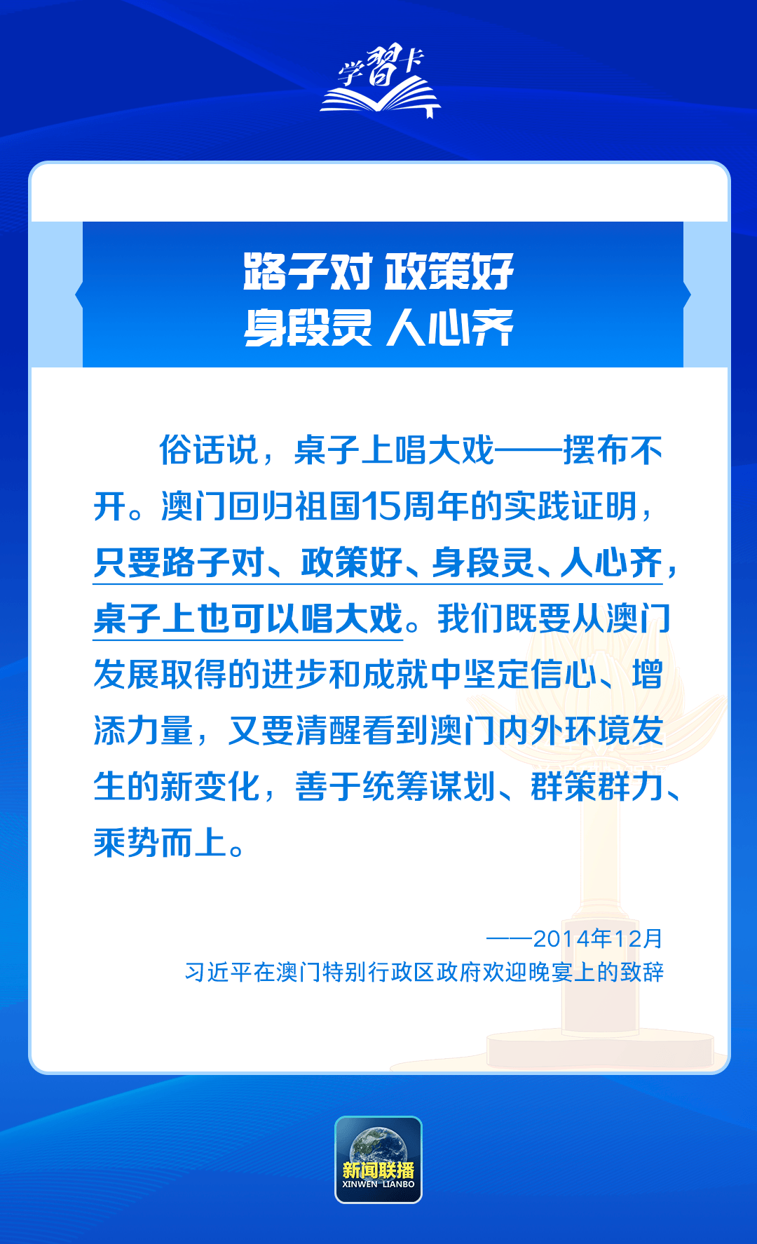 学习卡丨践行“一国两制”<strong></p>
<p>货币投机家</strong>，澳门实践有何亮点？