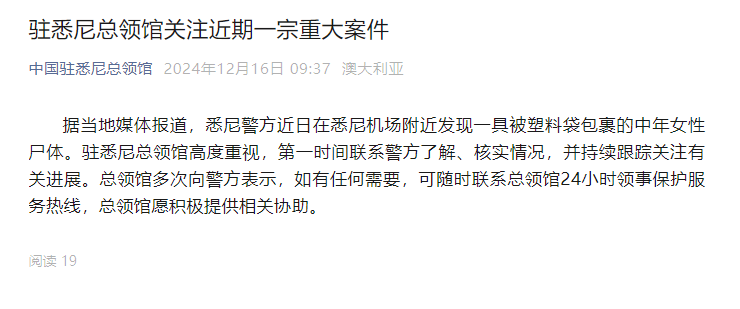 悉尼机场附近发现一女性尸体 中领馆：高度重视<strong></p>
<p>货币投机家</strong>，持续跟踪关注进展