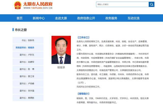 太原市委常委、副市长杨继承<strong></p>
<p>空投软件</strong>，拟任新职