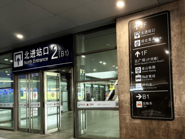 刚刚明确：上海南站升级为高铁站！12月28日<strong></p>
<p>找币网交易</strong>，新方案试运行→
